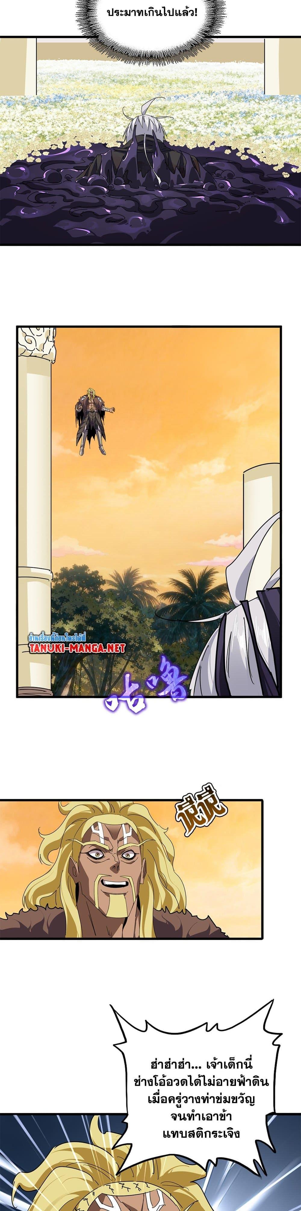 Magic Emperor Chap 849 - Next Chap 850
