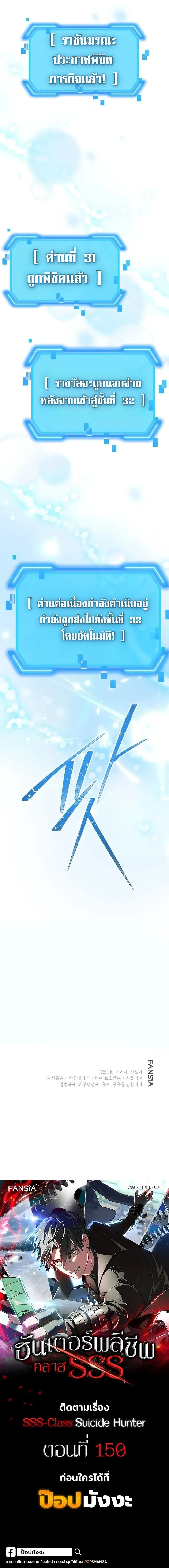SSS-Class Suicide Hunter Chap 149 - Next Chap 150