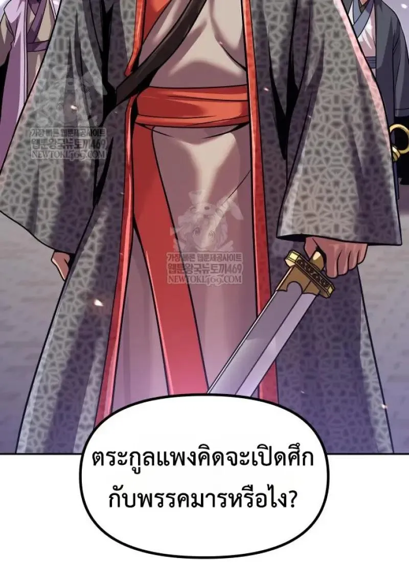 Chronicles of the Demon Faction Chap 151 - Next Chap 152
