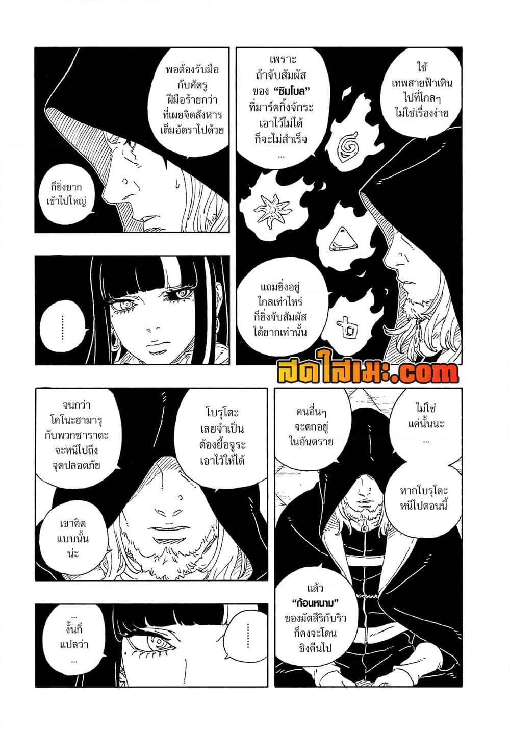 BORUTO - TWO BLUE VORTEX - Chap 22 - Next Chap 23