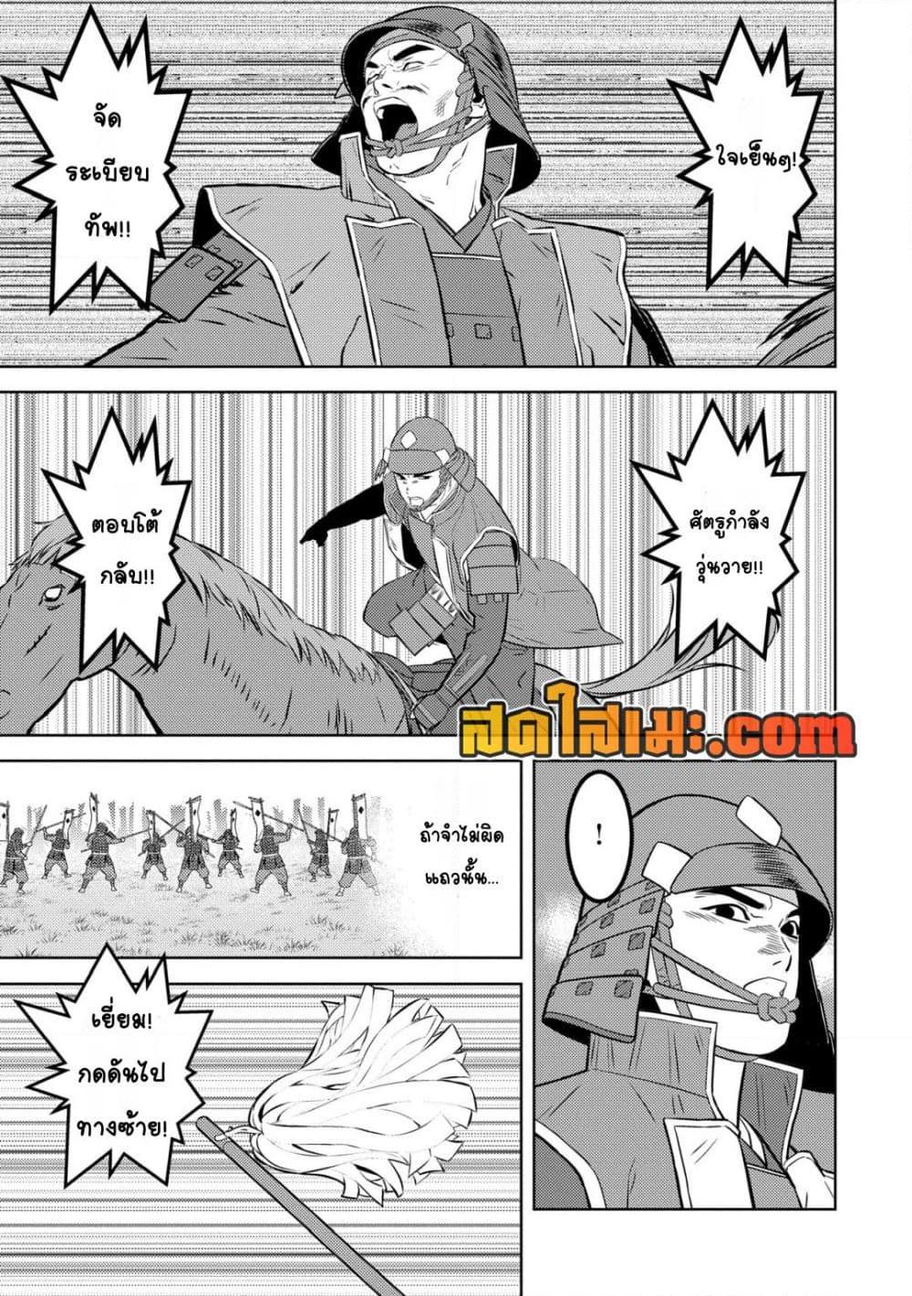 Sengoku Komachi Kuroutan: Noukou Giga Chap 85 - Next Chap 86
