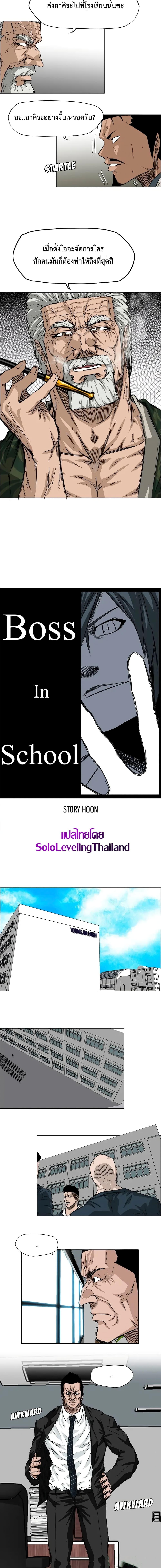 Boss in School Chap 30 - Next Chap 31