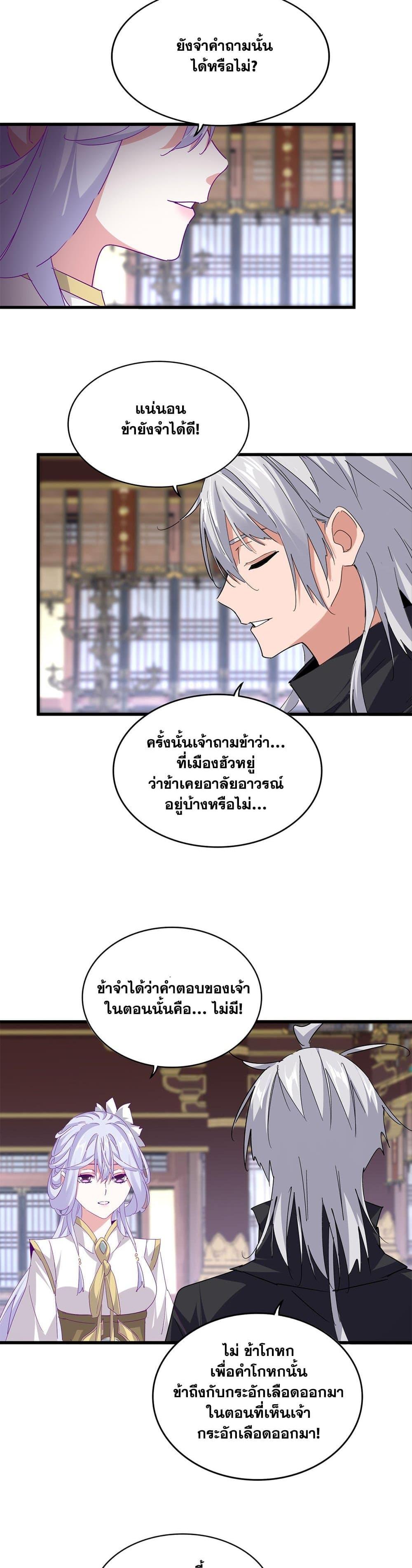 Magic Emperor Chap 759 - Next Chap 760