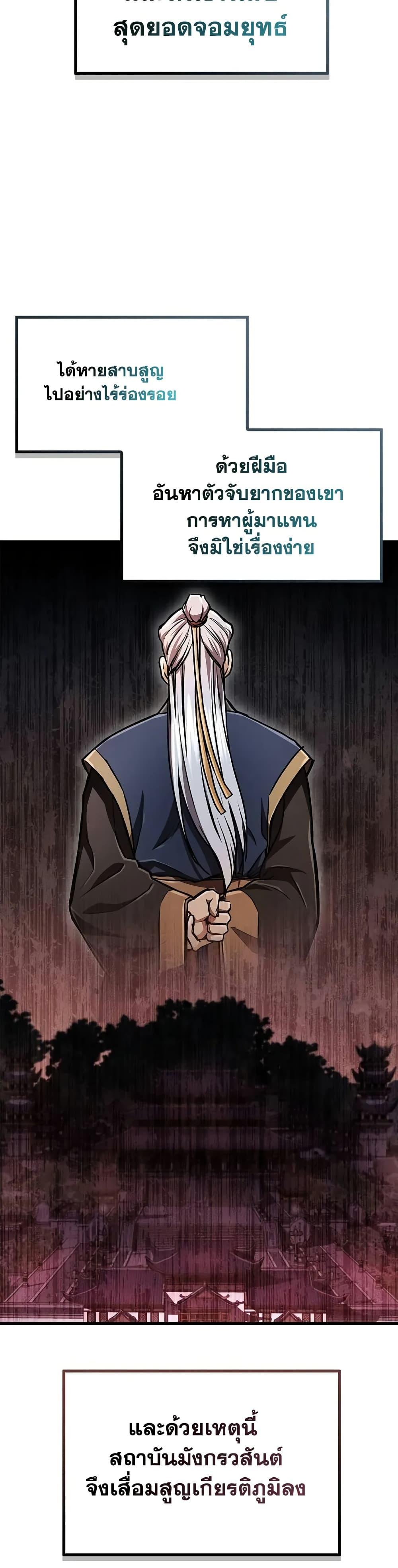 The Demonic Cult Instructor Returns  Chap 2 - Next Chap 3