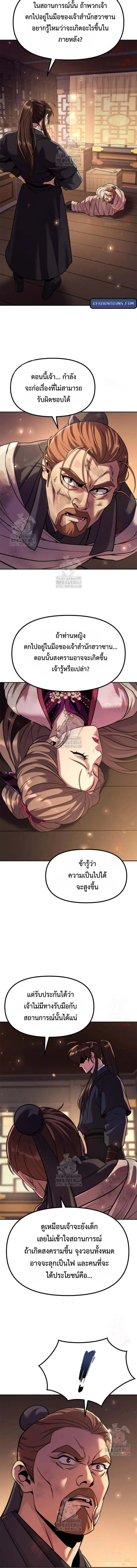 Chronicles of the Demon Faction Chap 119 - Next Chap 120