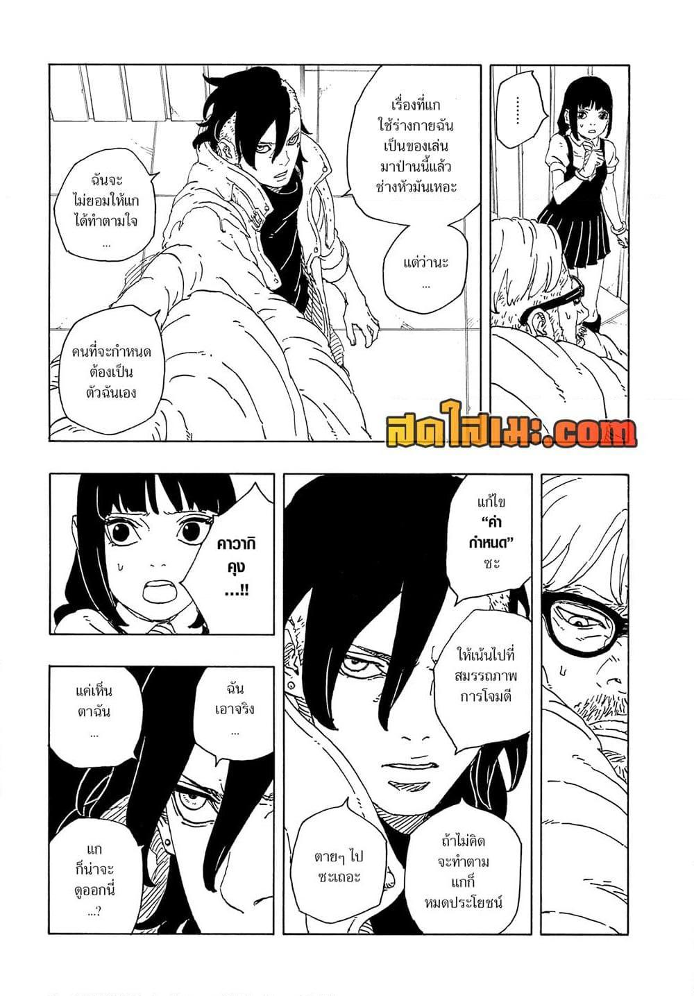 BORUTO - TWO BLUE VORTEX - Chap 18 - Next Chap 19