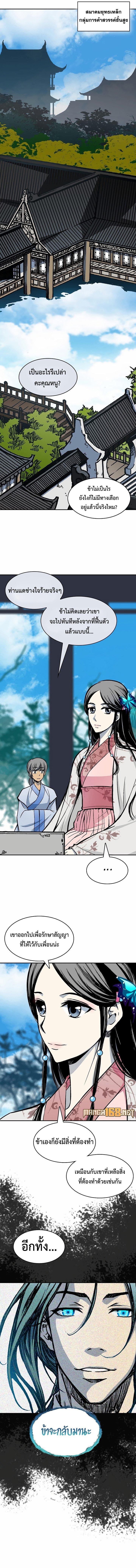 Memoir of the God of War Chap 191 - Next Chap 192