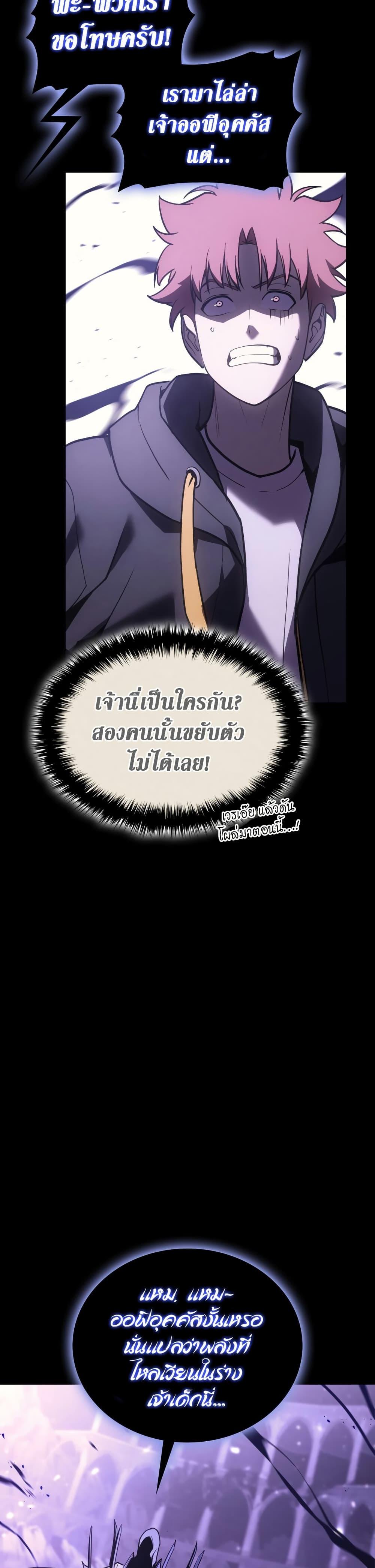 The Return of the Disaster-Class Hero Chap 121 - Next Chap 122