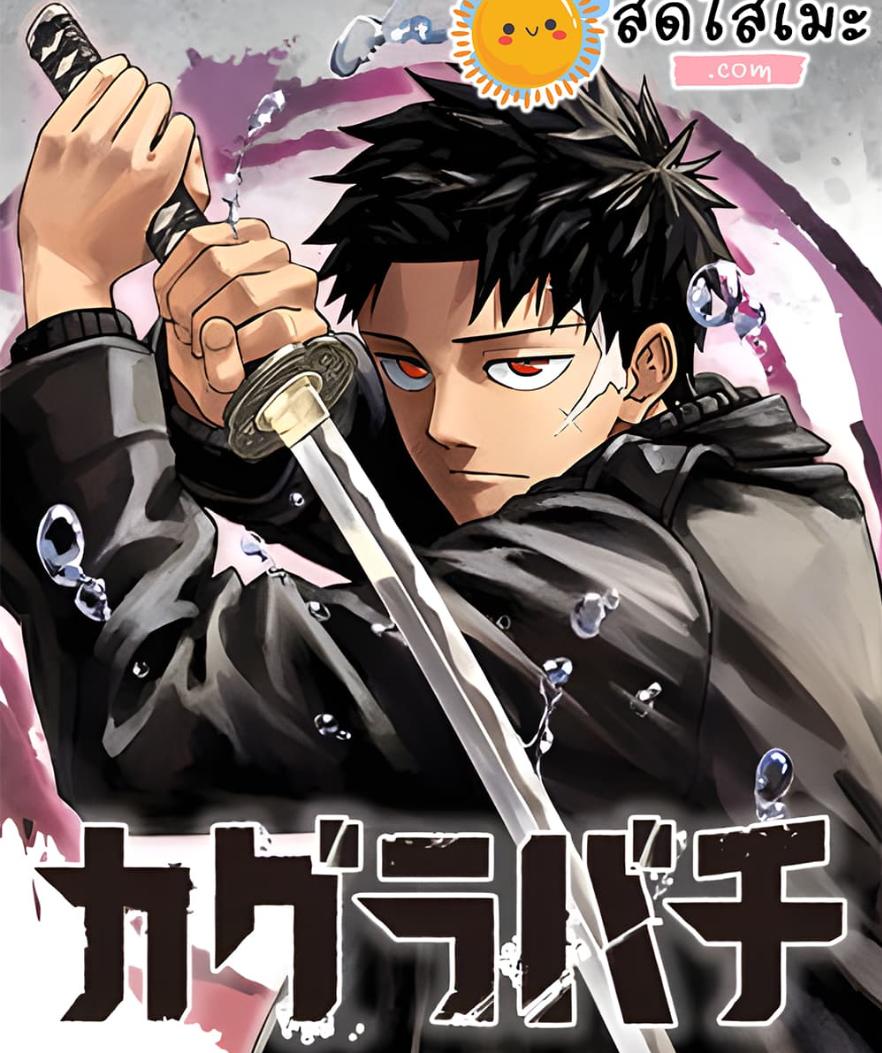 Kagurabachi Chap 80 - Next Chap 81