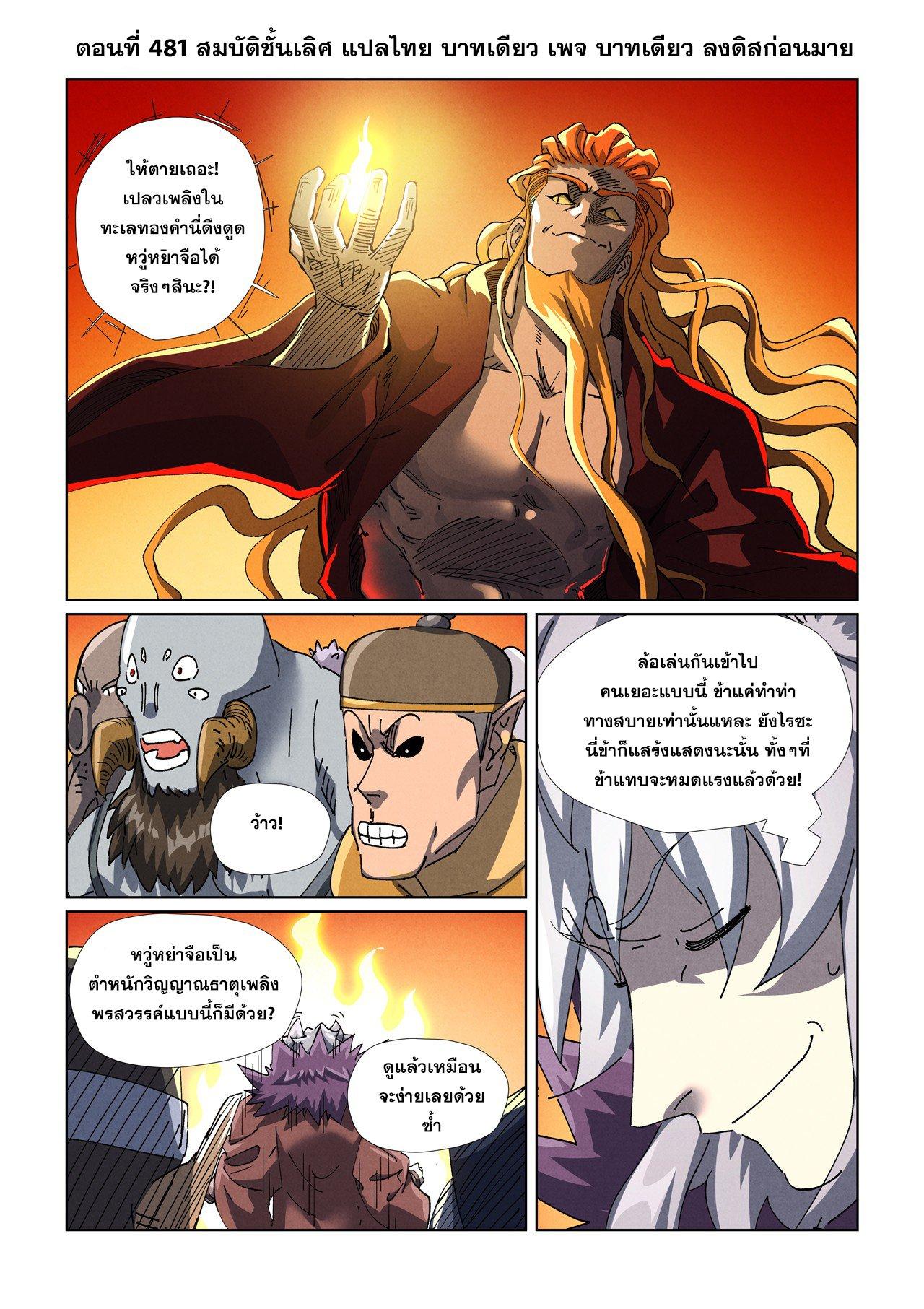 Tales of Demons and Gods Chap 481.1 - Next Chap 482.1