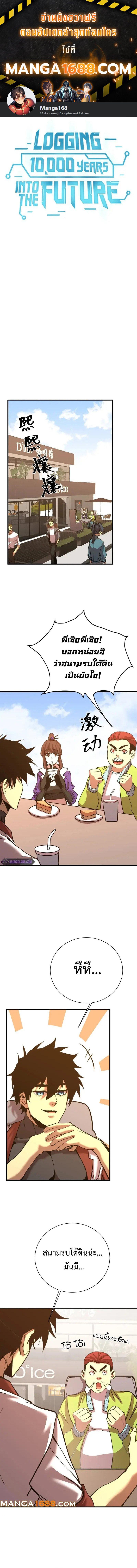 Logging 10,000 Years into the Future Chap 174 - Next Chap 175