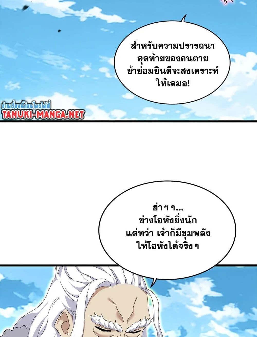 Magic Emperor Chap 866 - Next Chap 867