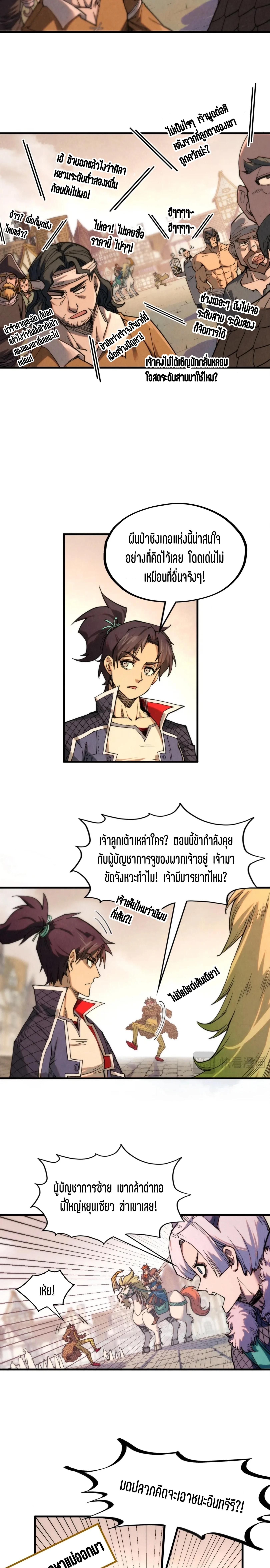 The Eternal Supreme Chap 297 - Next Chap 298