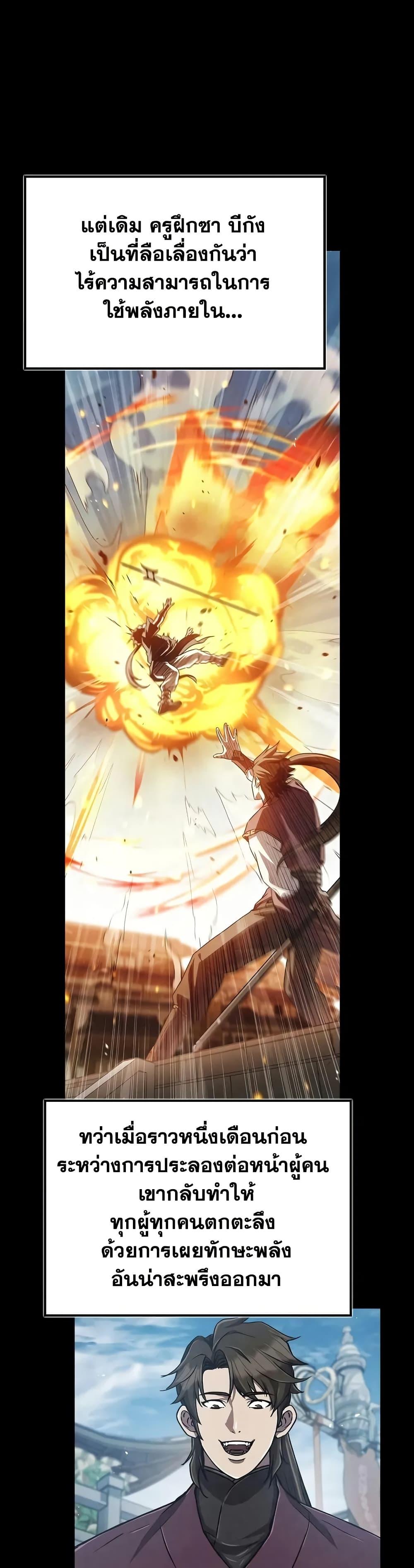 The Demonic Cult Instructor Returns Chap 22 - Next Chap 23