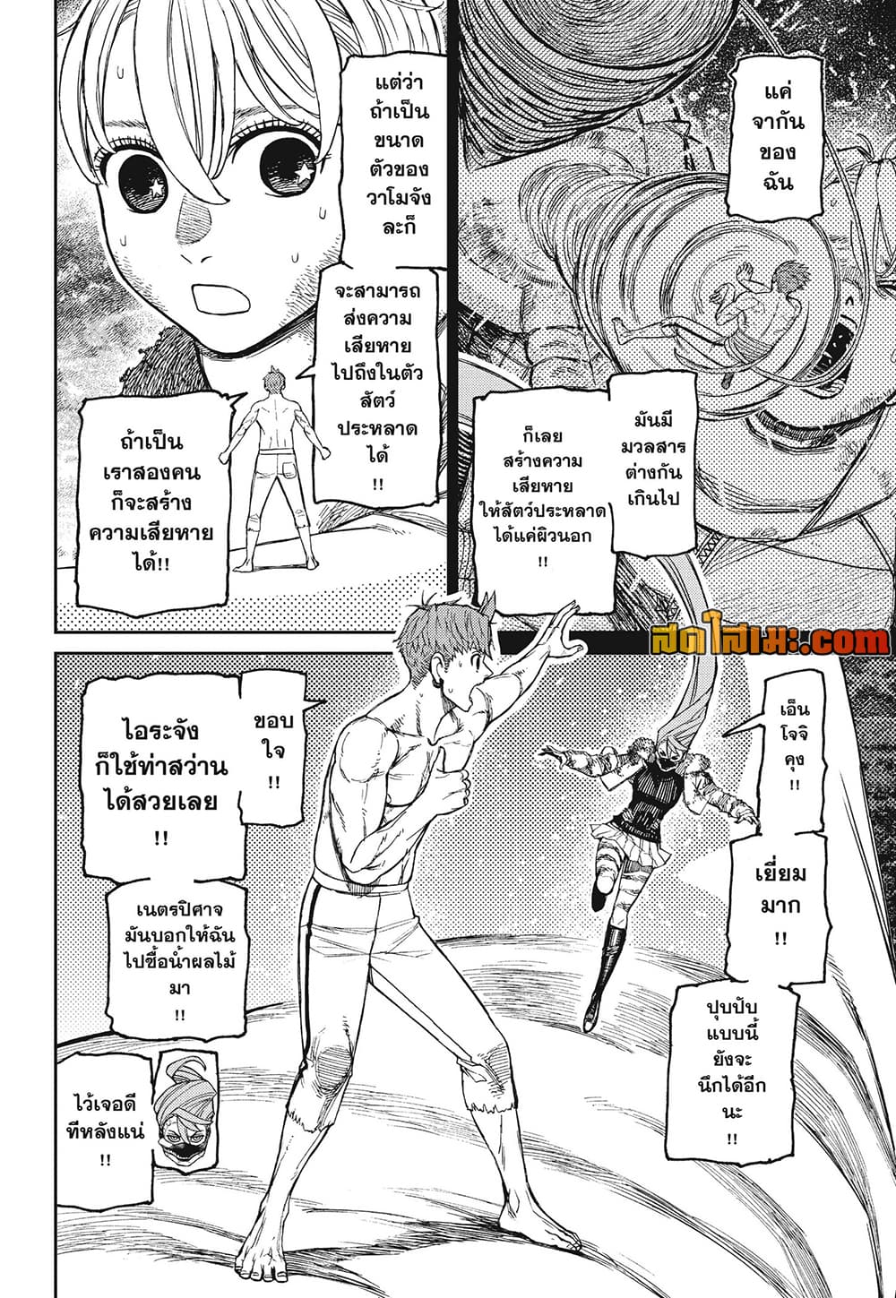 DANDADAN Chap 248 - Next Chap 249