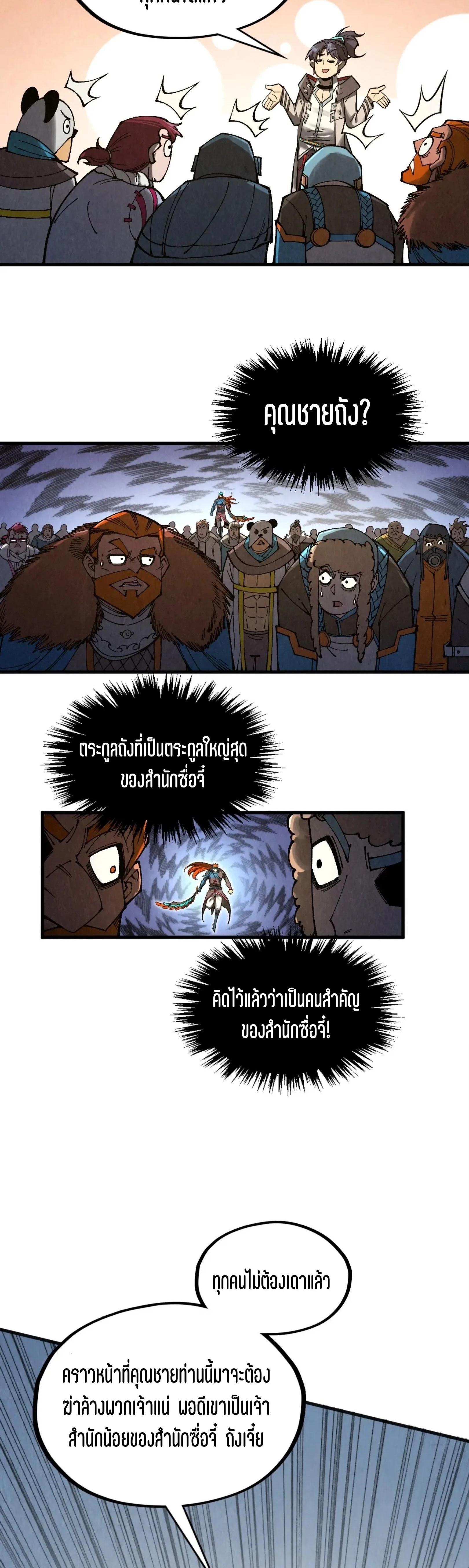 The Eternal Supreme Chap 318 - Next Chap 319