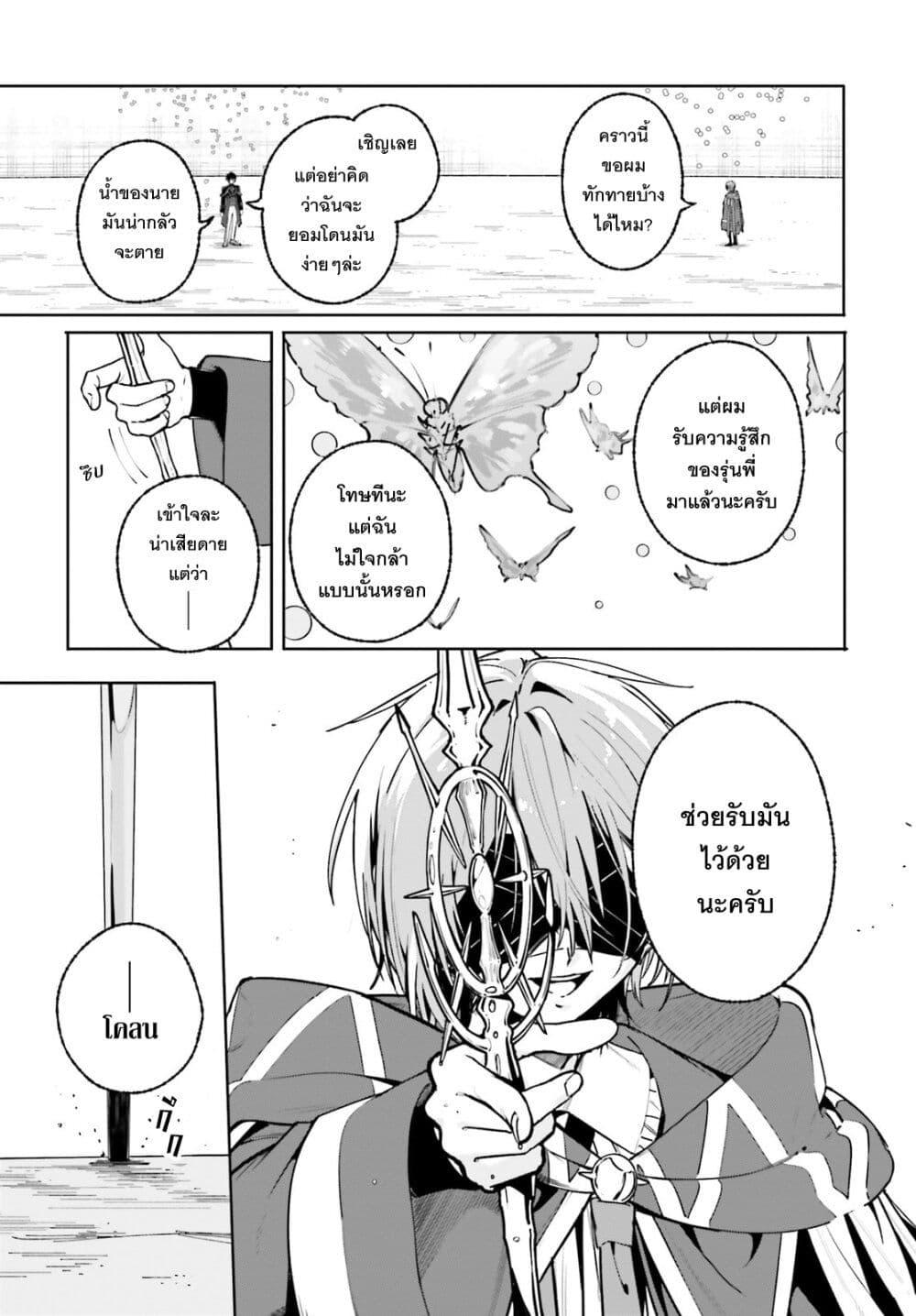 Majutsushi Kunon wa Miete Iru Chap 41 - Next Chap 42
