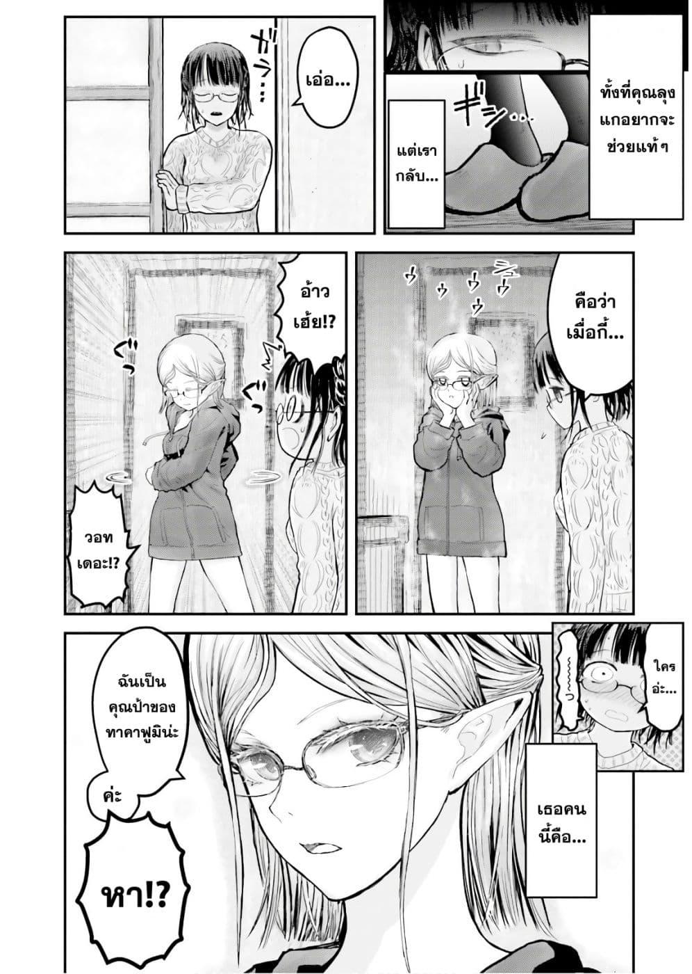 Isekai Ojisan Chap 9 - Next Chap 10