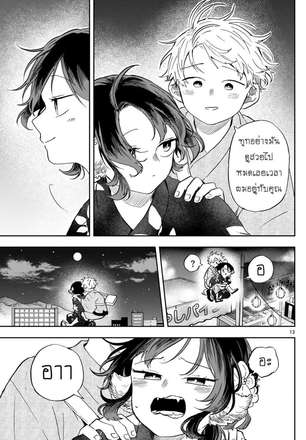 Ogami Tsumiki to Kinichijou. Chap 25 - Next Chap 26
