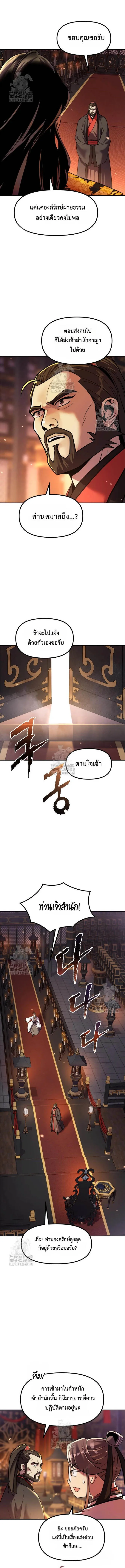 Chronicles of the Demon Faction Chap 130 - Next Chap 131