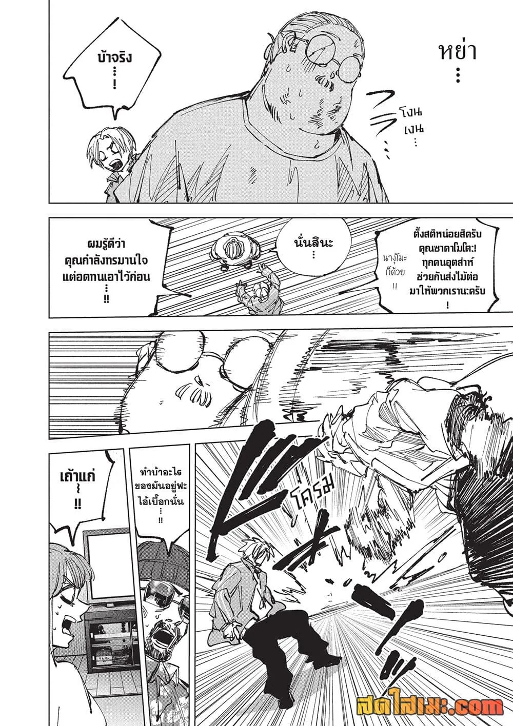 Sakamoto Days Chap 277 - Next Chap 278