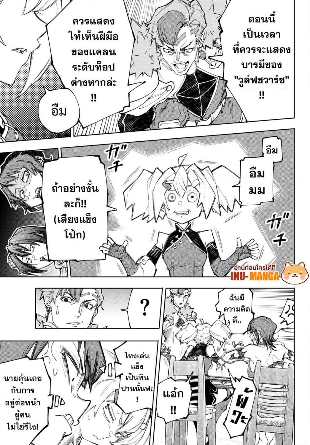 Shangri-La Frontier Chap 232 - Next Chap 233