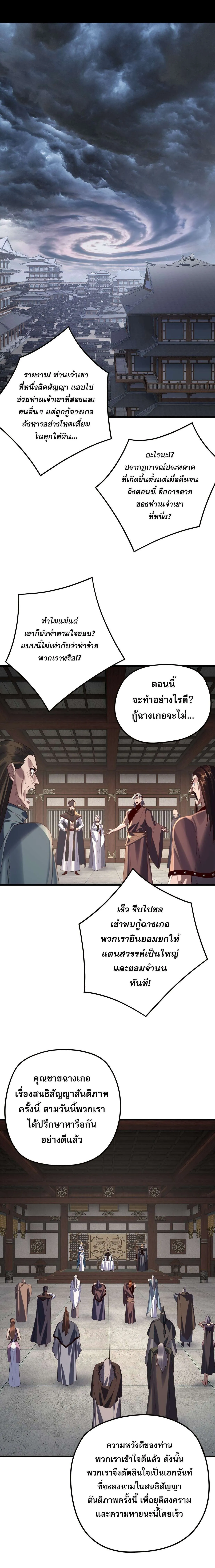 Villain is here Chap 255 - Next Chap 256