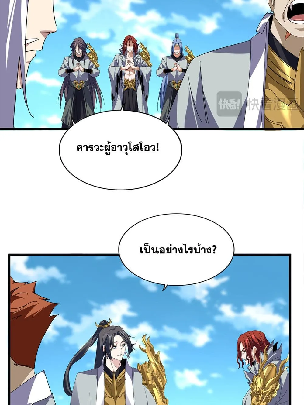 Magic Emperor Chap 870 - Next Chap 871