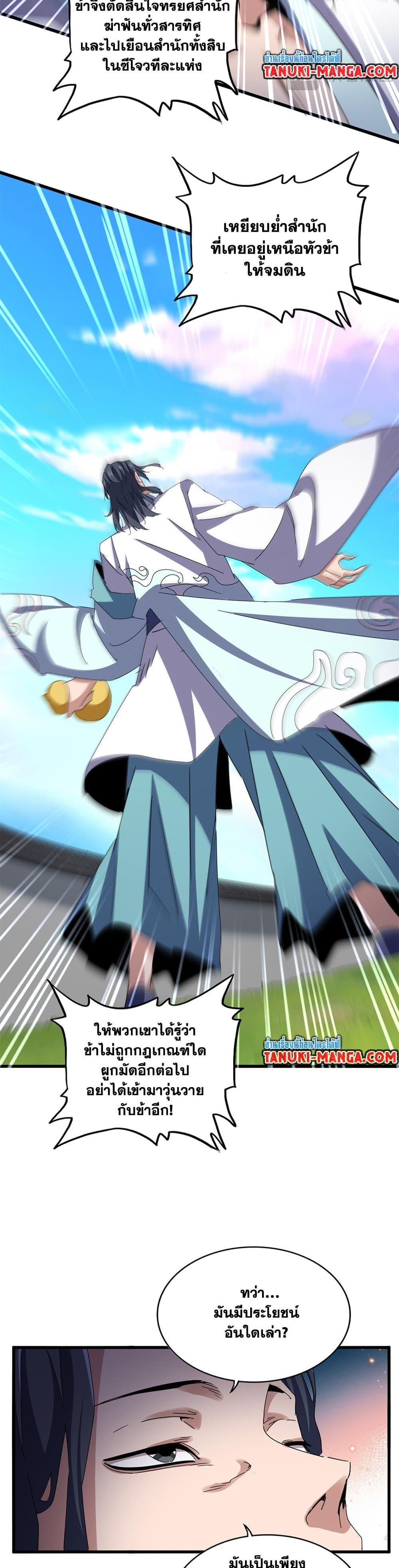 Magic Emperor Chap 657 - Next Chap 658