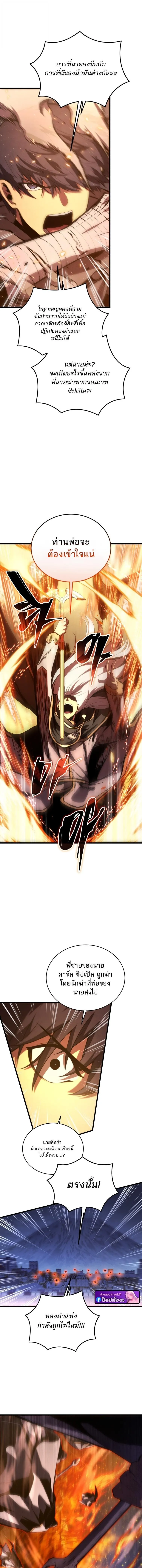 Swordmaster’s Youngest Son Chap 180 - Next Chap 181