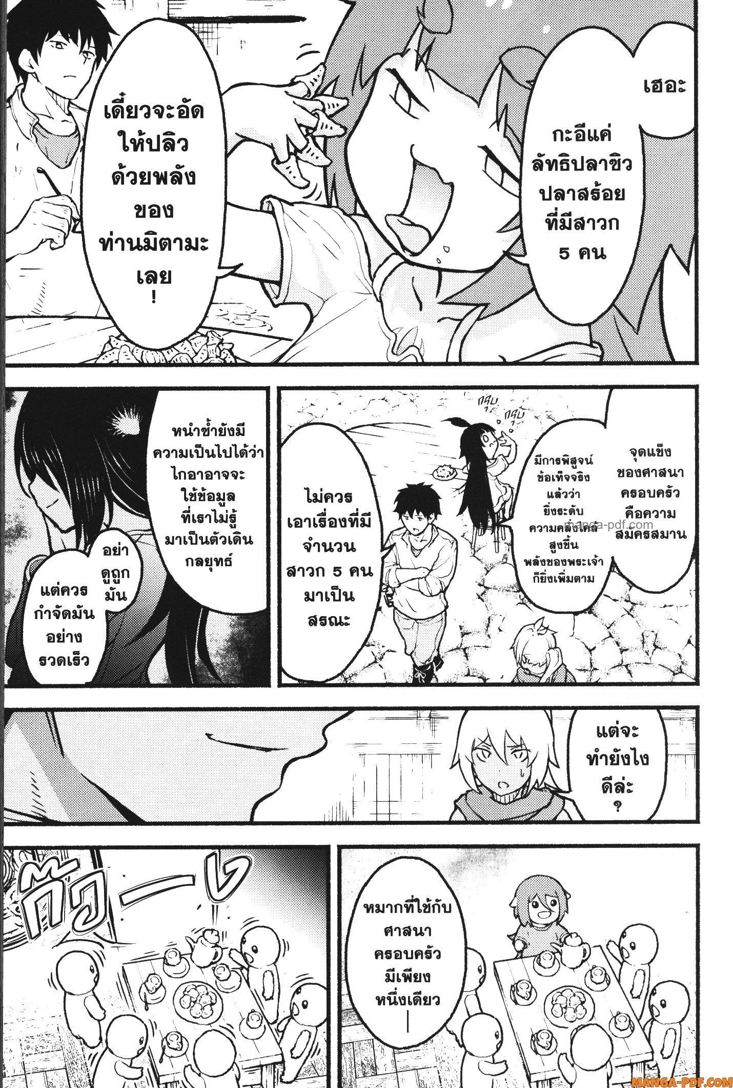 Kaminaki Sekai no Kamisama Katsudou – โลกนี้ โลกหน้า ข้าก็เป็นพระเจ้า Chap 26 - Next Chap 27