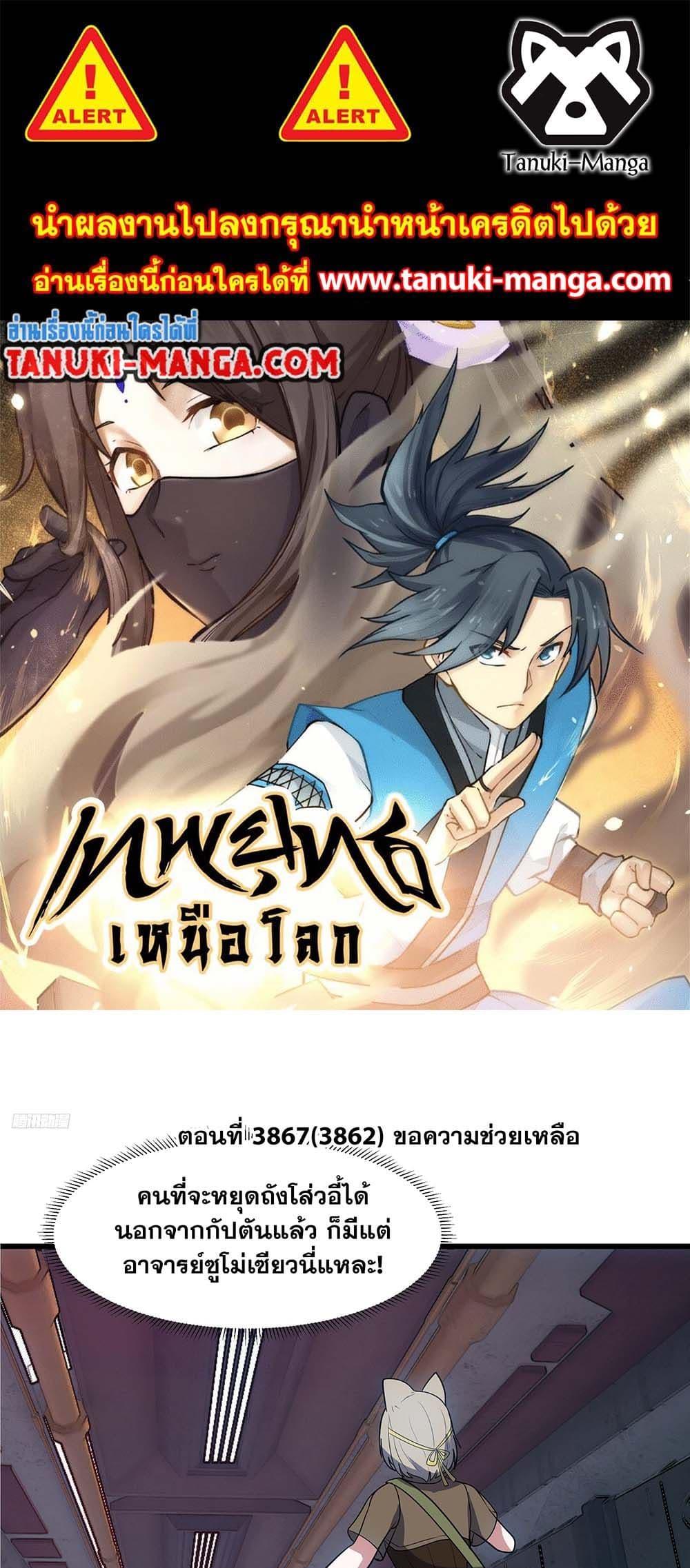 Martial Peak เทพยุทธ์เหนือโลก Chap 3862 - Next Chap 3863