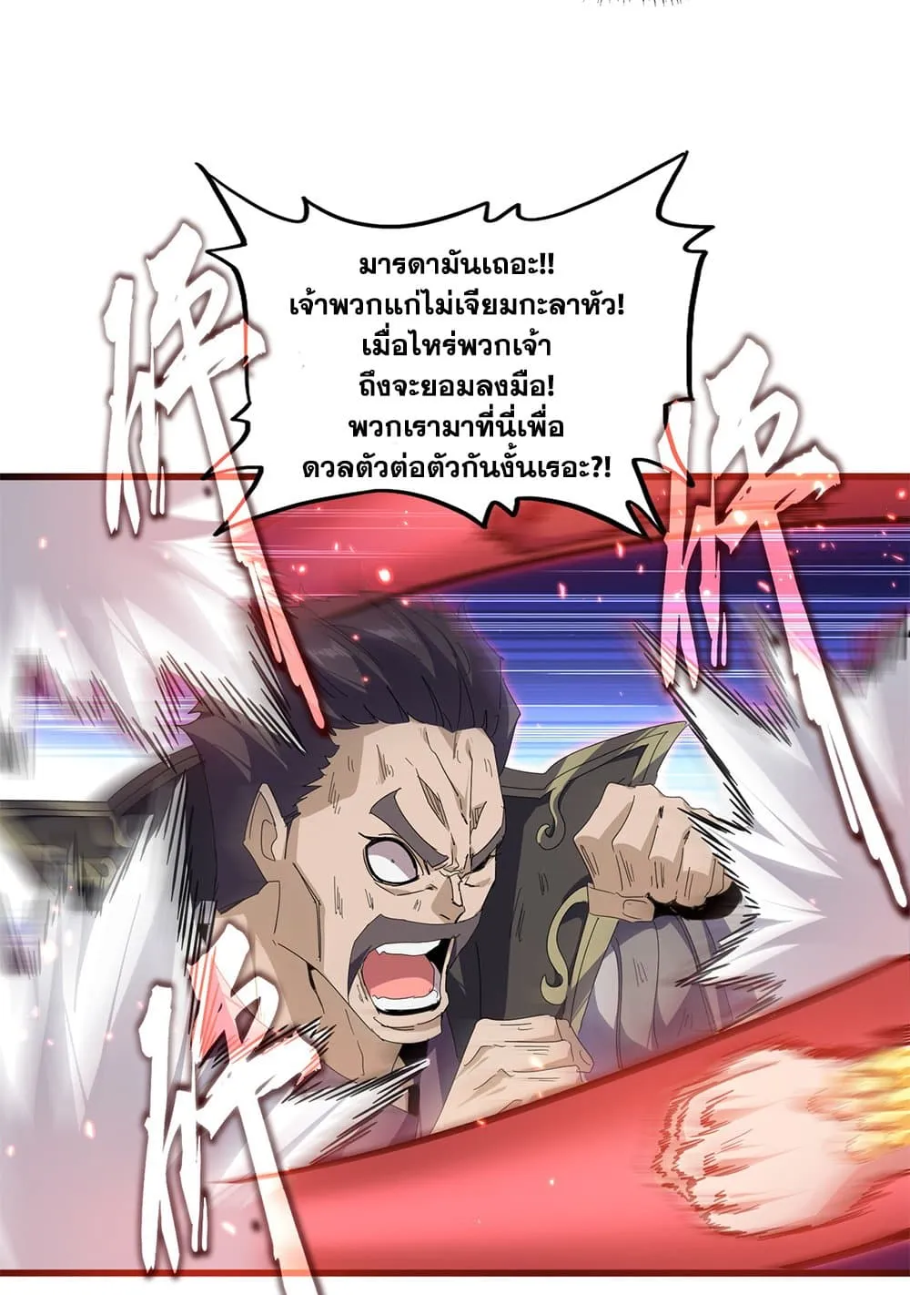 Magic Emperor Chap 865 - Next Chap 866