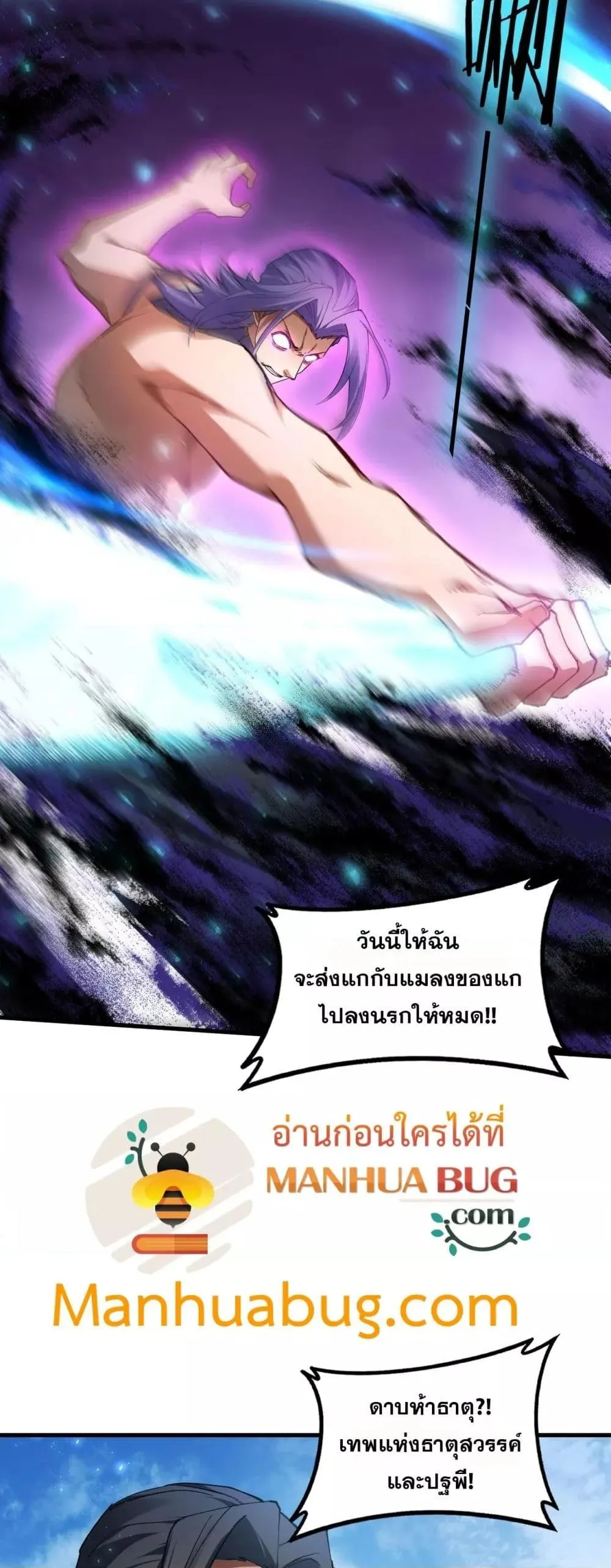 Overlord of Insects Chap 75 - Next Chap 76