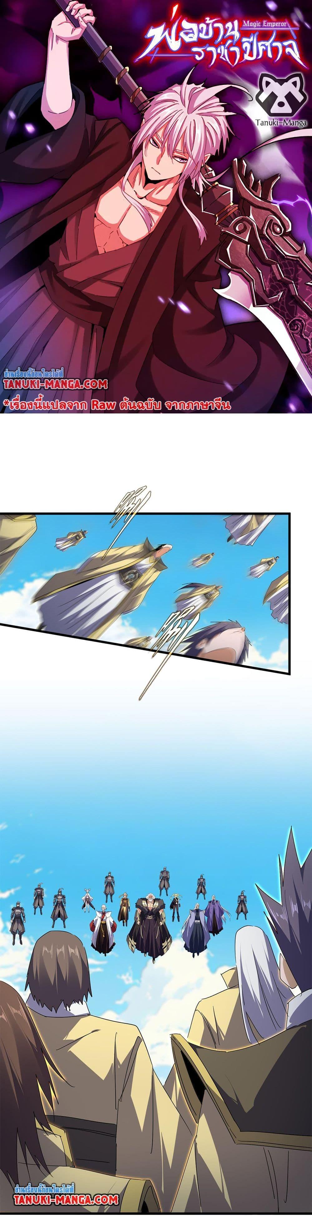 Magic Emperor Chap 766 - Next Chap 767