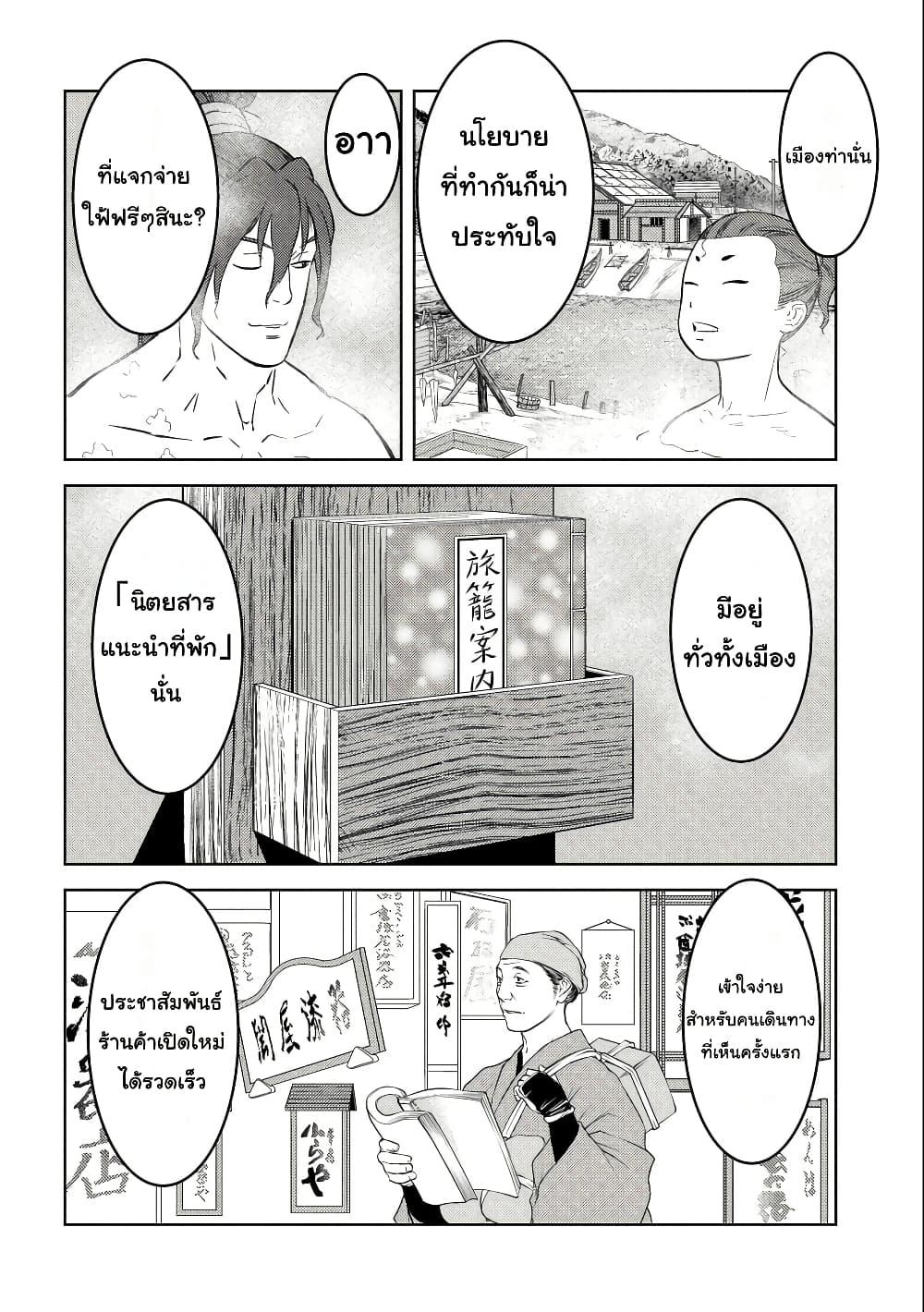 Sengoku Komachi Kuroutan: Noukou Giga Chap 71 - Next Chap 72