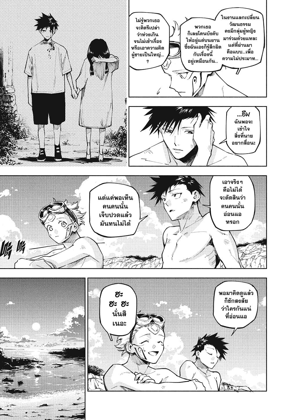 Jujutsu Kaisen Modulo Chap 11 - Next Chap 12