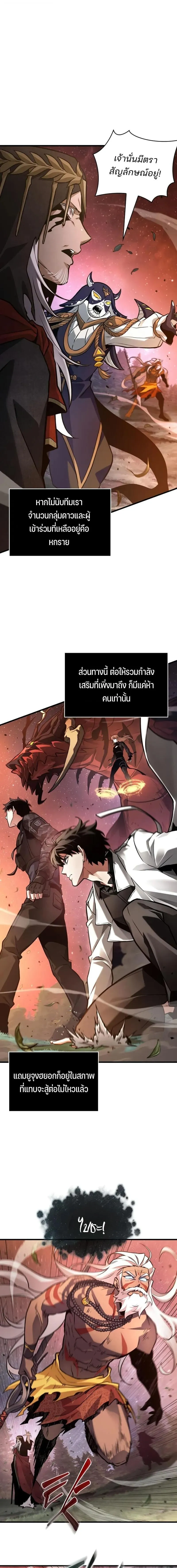 Omniscient Reader อ่านชะตาวันสิ้นโลก Chap 301 - Next Chap 302
