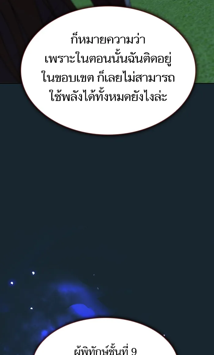 The Tutorial Tower of the Advanced Player – ผู้เล่นขั้นเทพแห่งหอคอยฝึกสอน Chap 67 - Next Chap 68