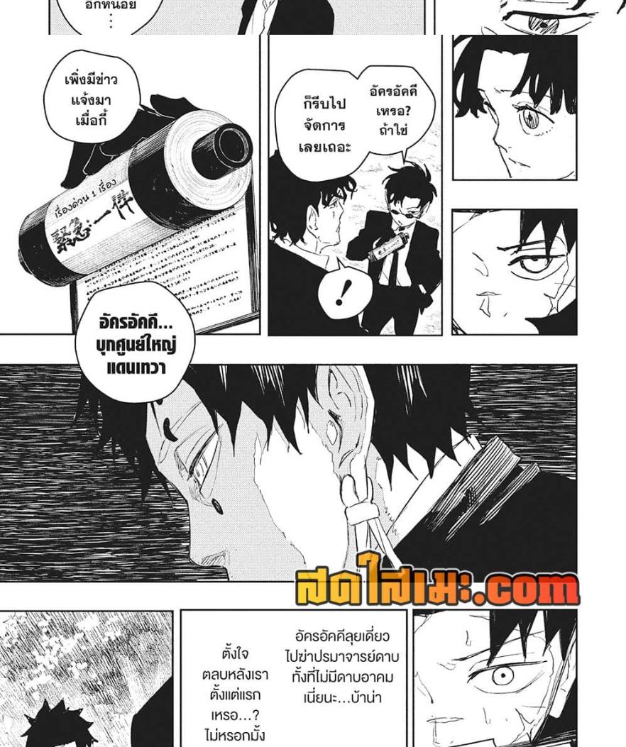 Kagurabachi Chap 86 - Next Chap 87