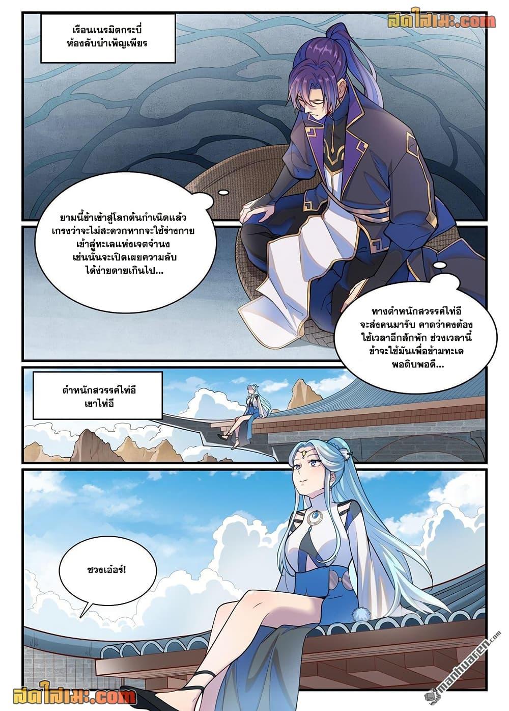 Bailian Chengshen Chap 1147 - Next Chap 1148