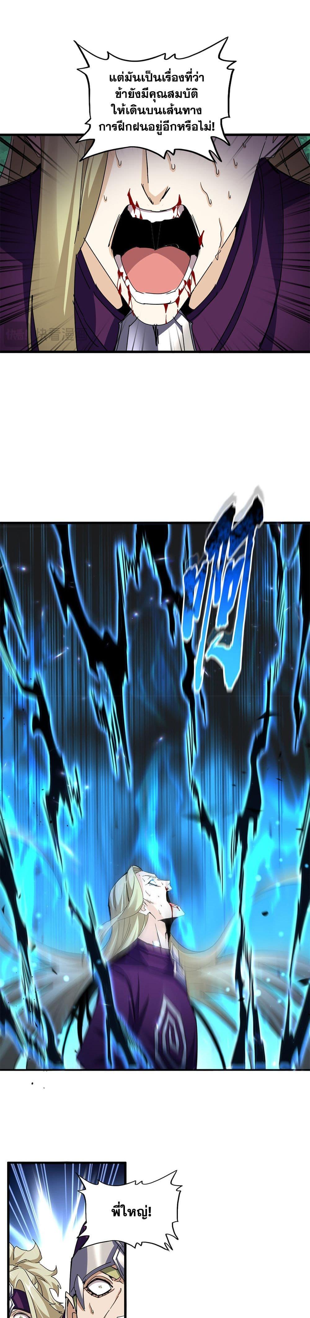 Magic Emperor Chap 692 - Next Chap 693