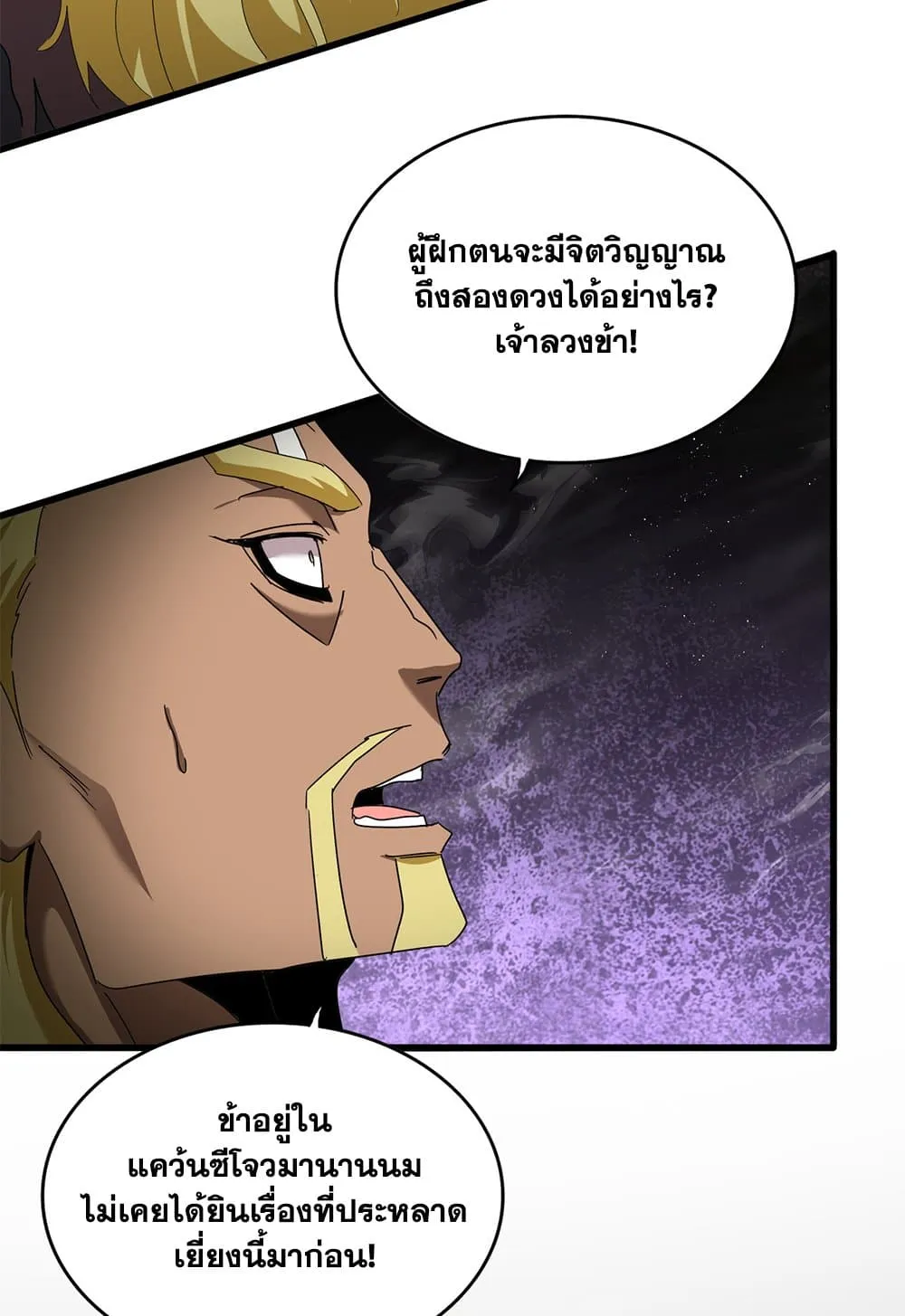 Magic Emperor Chap 851 - Next Chap 852