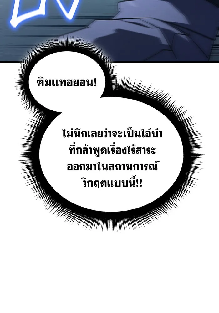 Regressing With the King’s Power – เกิดใหม่พร้อมพลังแห่งราชัน Chap 44 - Next Chap 45