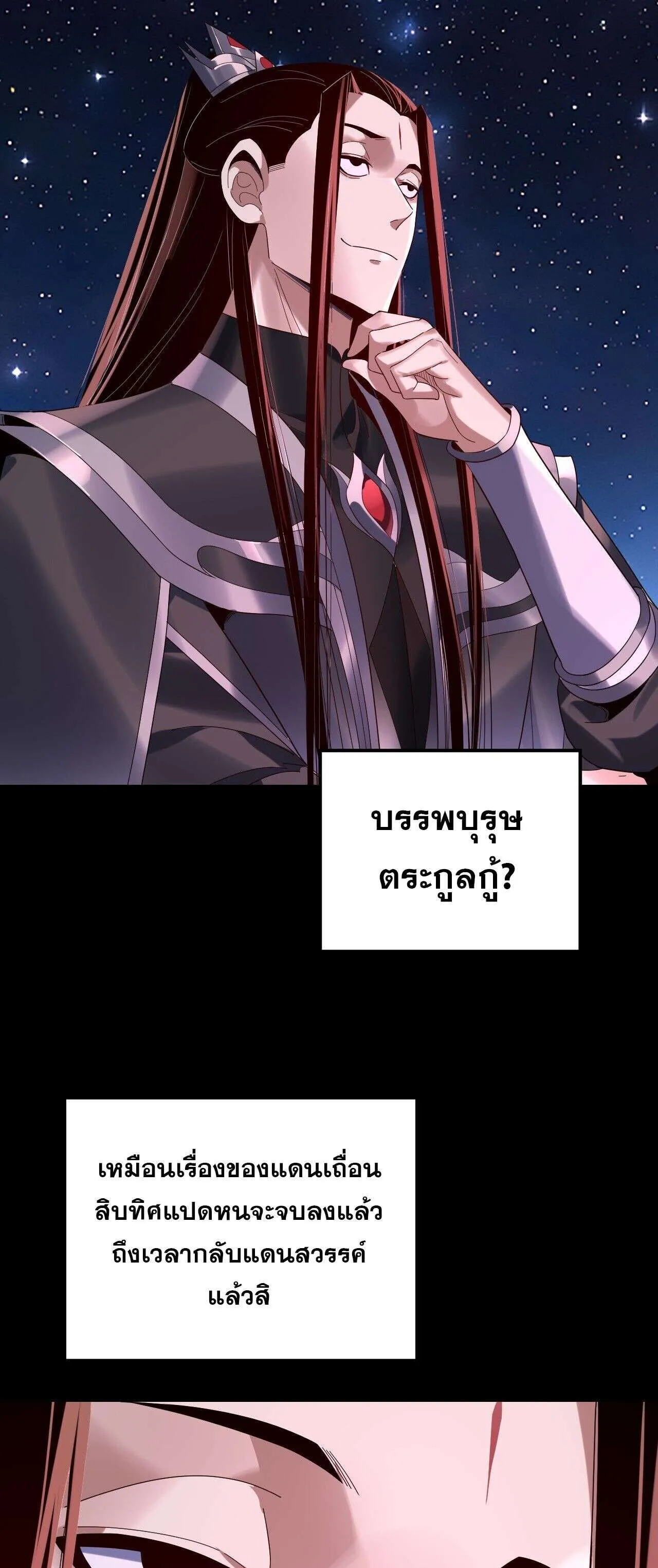 Villain is here Chap 255 - Next Chap 256