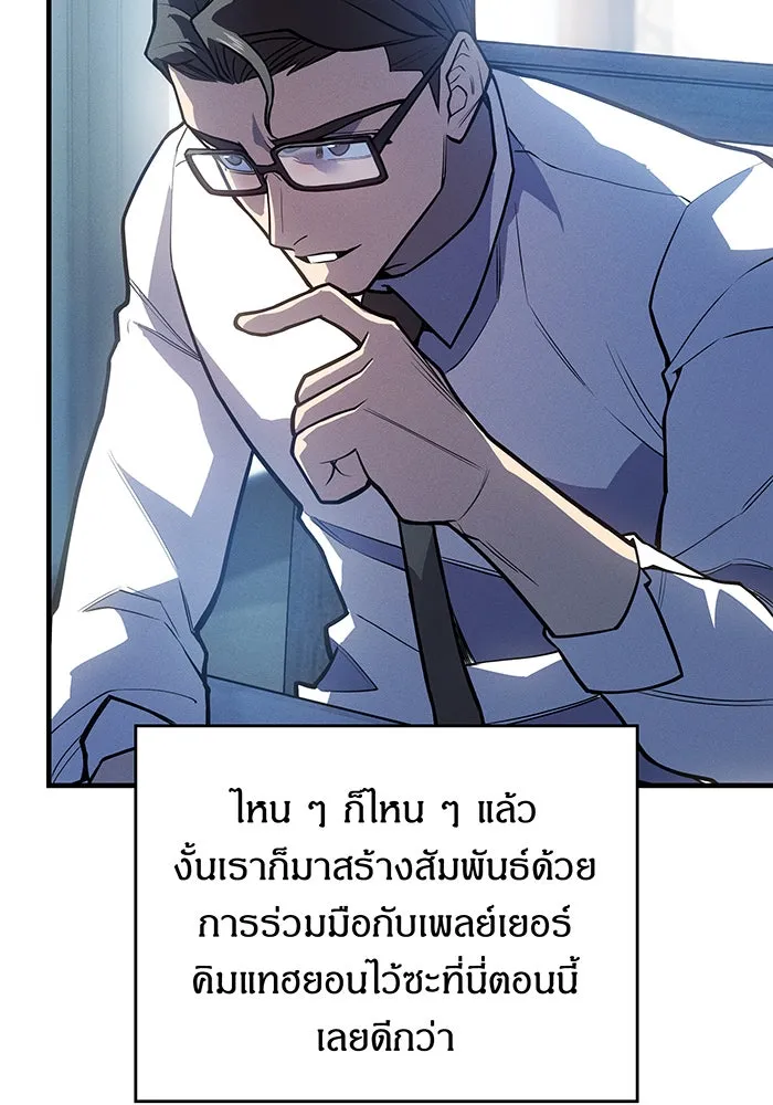 Regressing With the King’s Power – เกิดใหม่พร้อมพลังแห่งราชัน Chap 66 - Next Chap 67