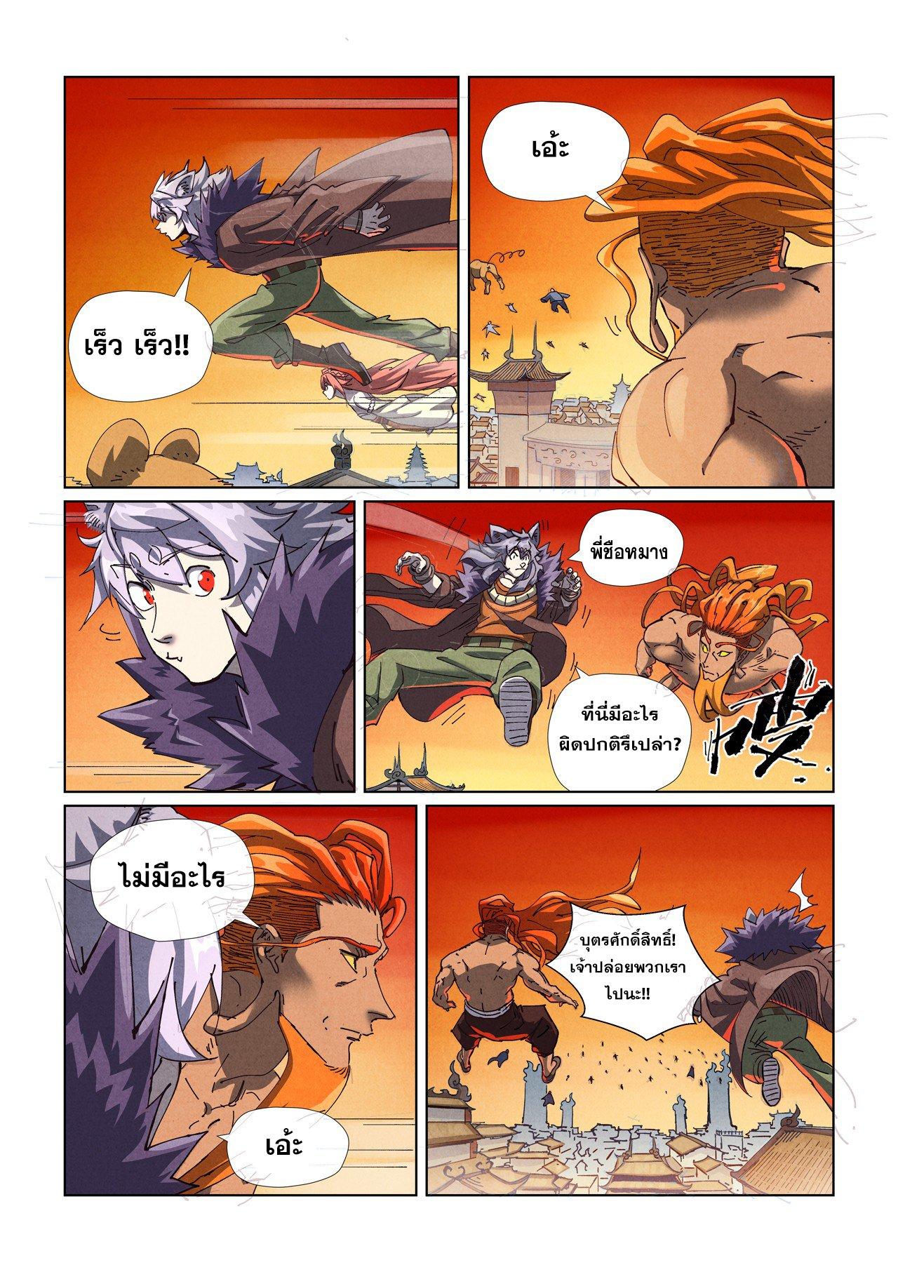 Tales of Demons and Gods Chap 485.1 - Next Chap 486.1