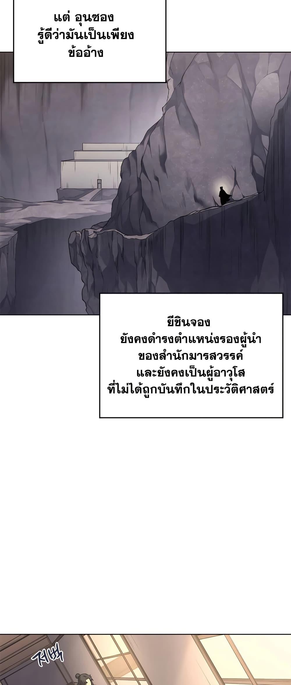Chronicles of Heavenly Demon ตำนานมารสวรรค์ Chap 249 - Next Chap 250