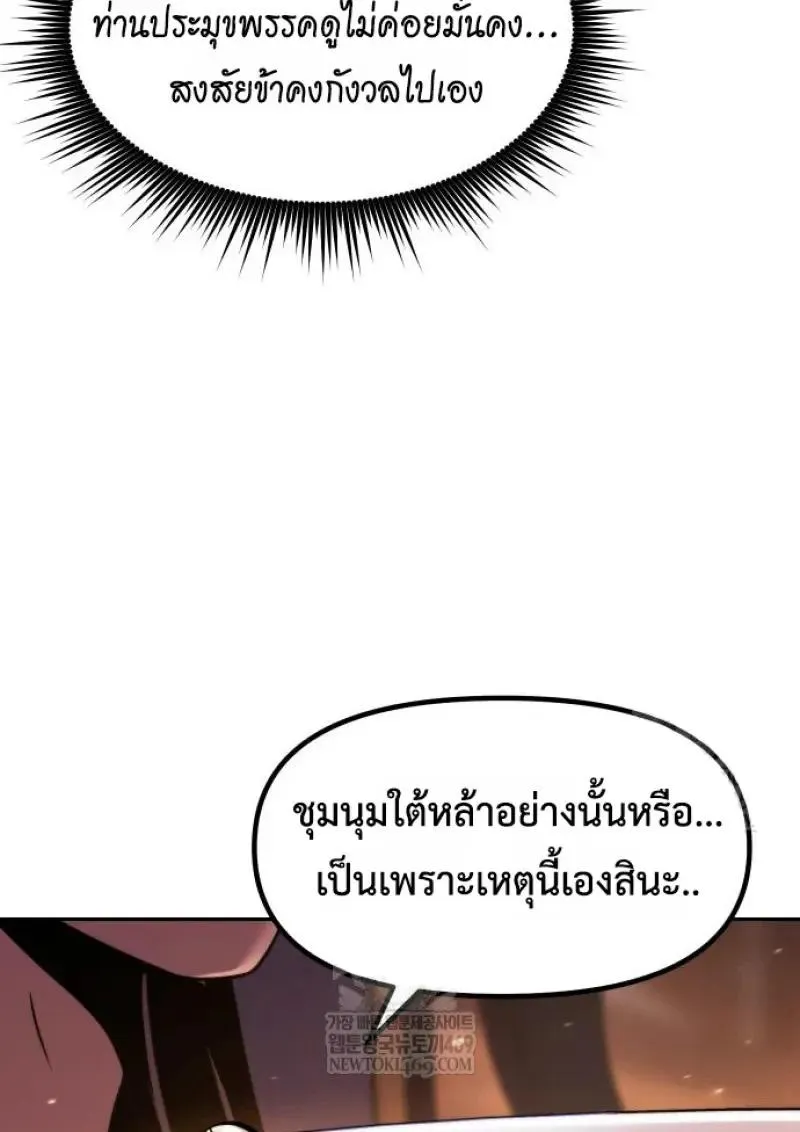 Chronicles of the Demon Faction Chap 151 - Next Chap 152