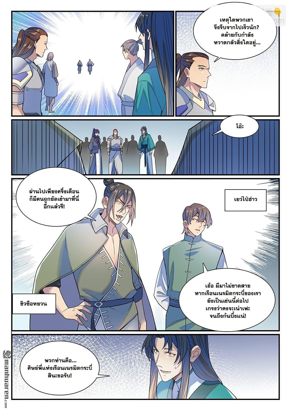 Bailian Chengshen Chap 1138 - Next Chap 1139